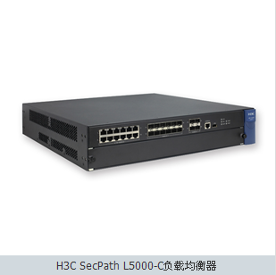 H3C SecPath L5000-C负载均衡器