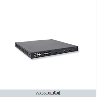 H3C WX5500E系列多业务无线控制器