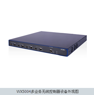 H3C WX5000系列多业务无线控制器